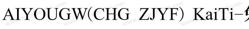 AIYOUGW(CHG ZJYF) KaiTi字体转换